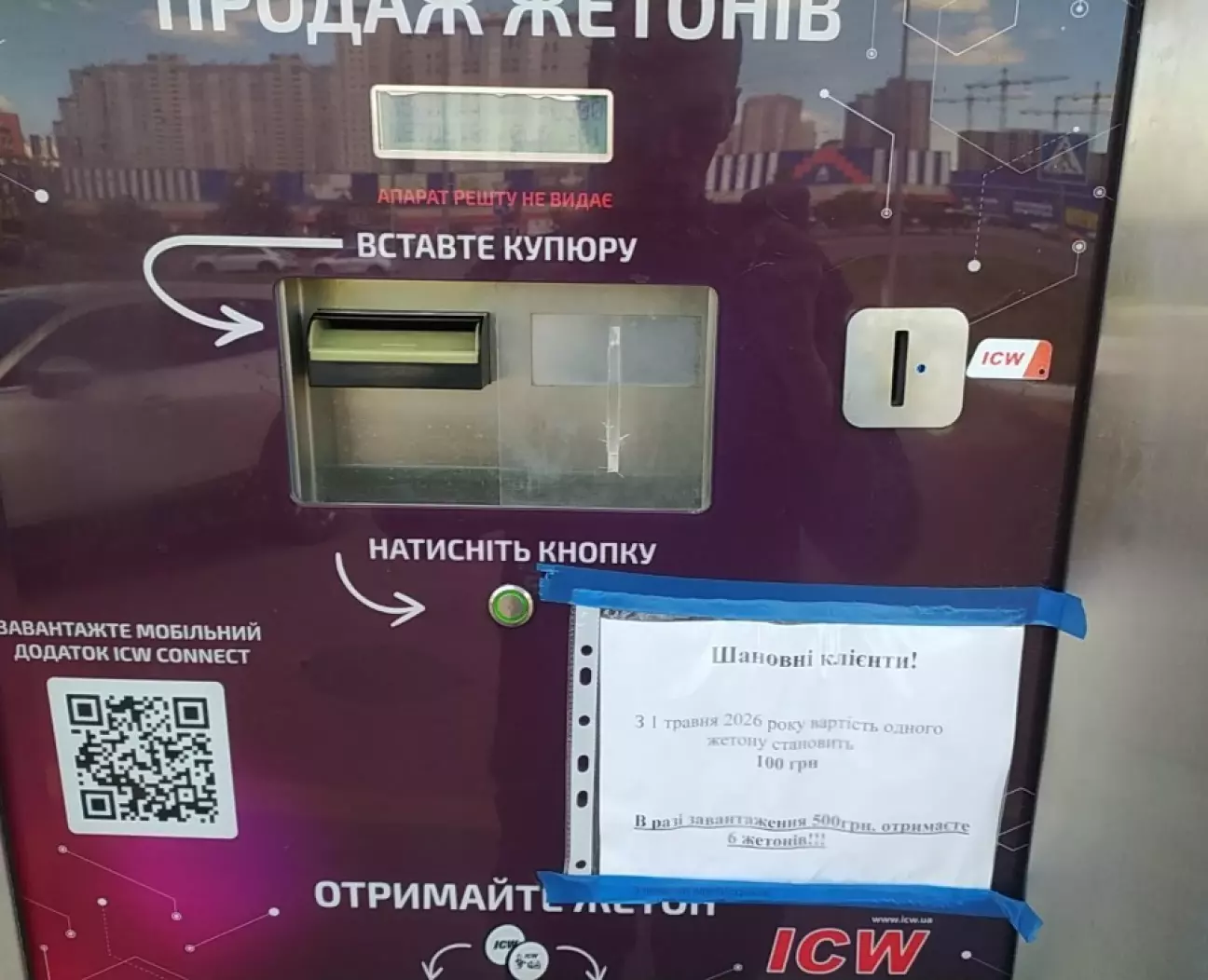 7 років назад на цій же мийці жетон коштував 20 грн. Ціна виросла в 5 разів