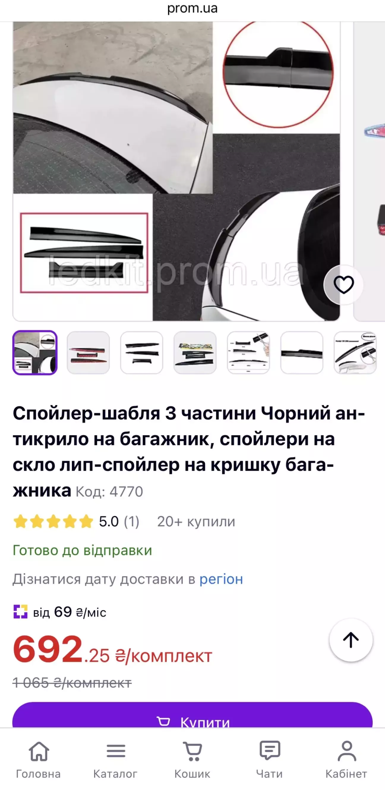 https://prom.ua/ua/p2468073211-spojler-sablya-chasti.html