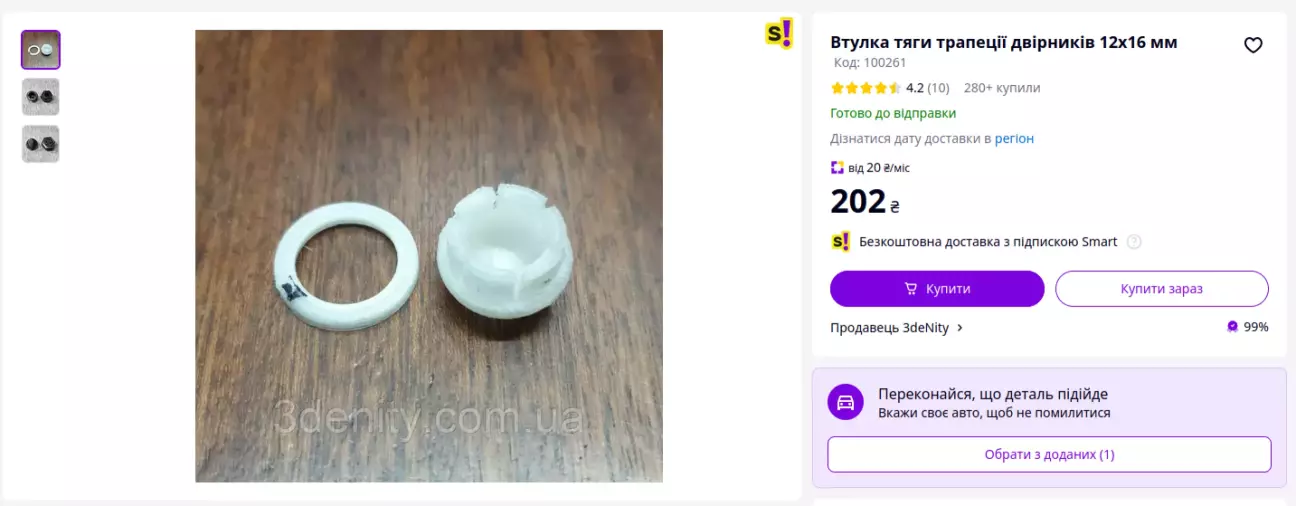 Третій варіант. Надруковані на 3D принтері втулки