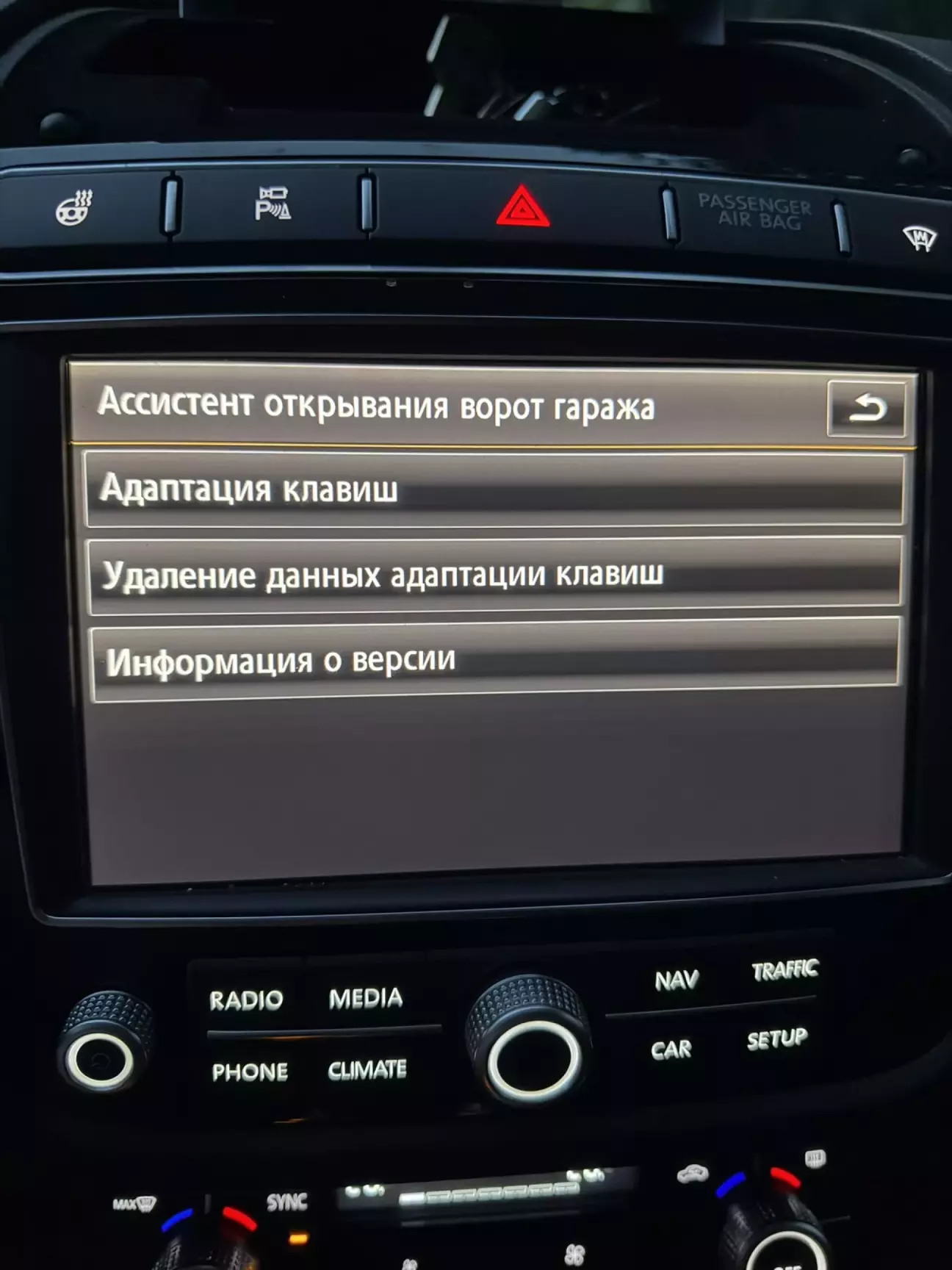 Нажав кнопку CAR и после на среднюю кнопку НАСТРОЙКИ