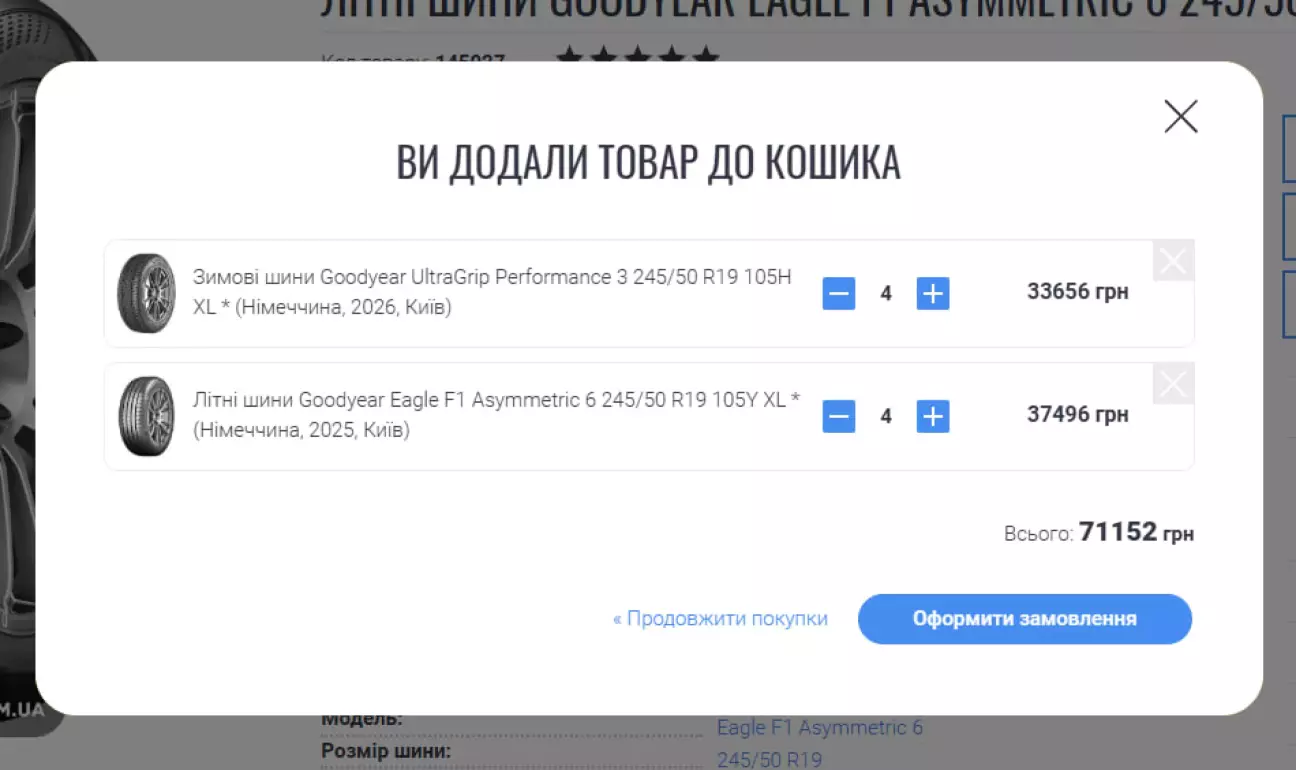 Ті самі два комплекти, але вже з новими цінами