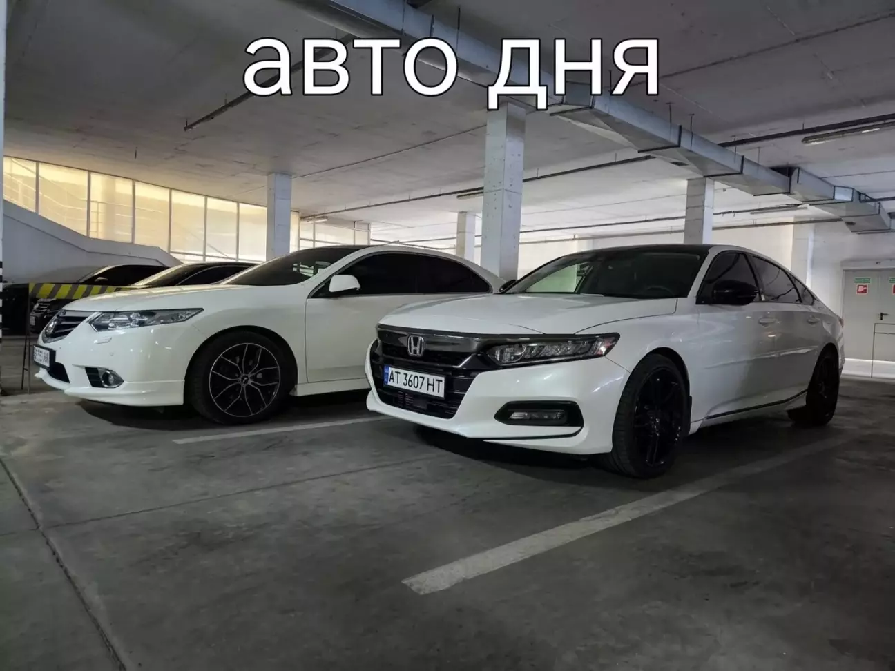 Братани .Кожний Аккорд був Авто дня:)