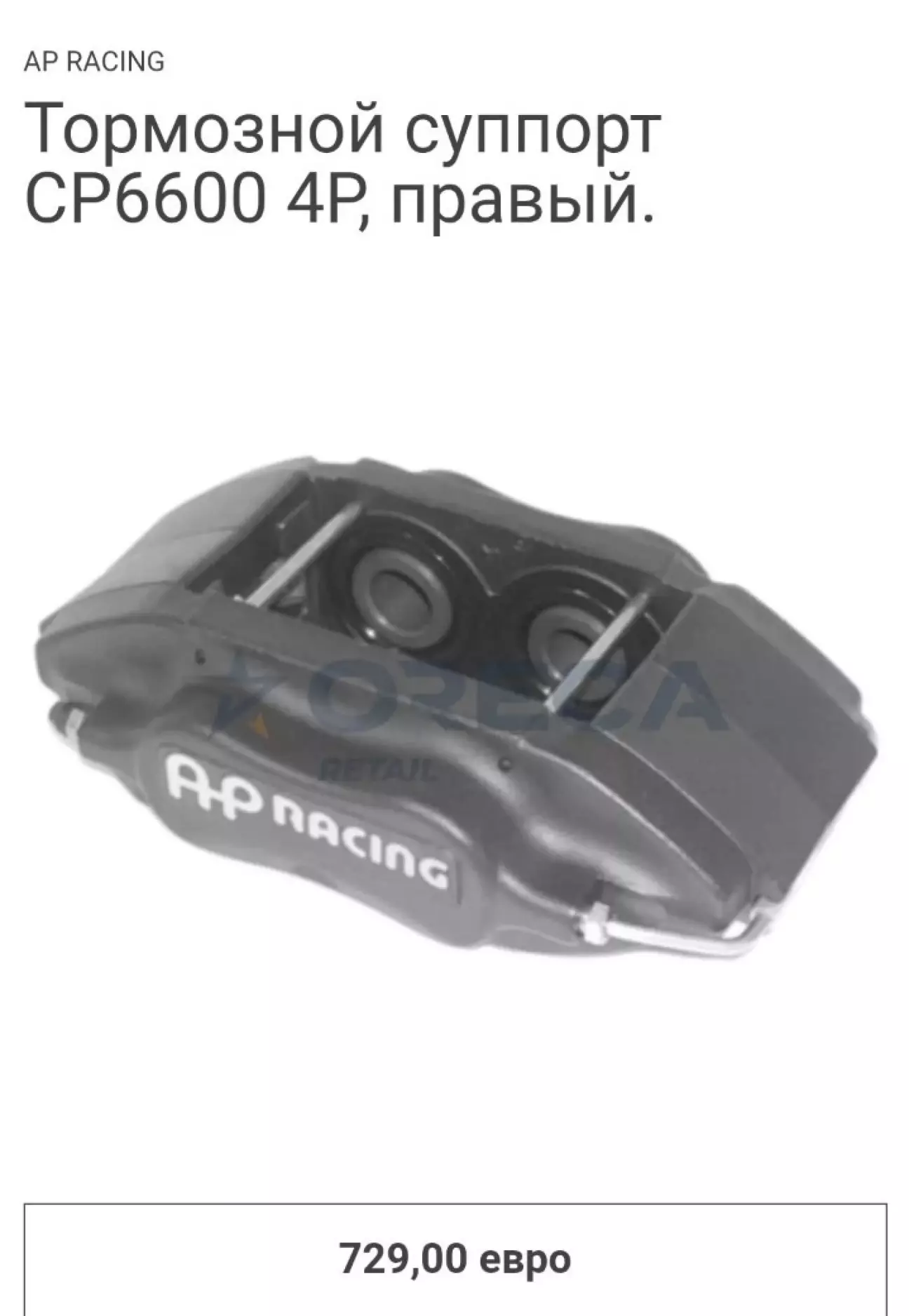 Их цена даже более гуманная чем у Brembo.