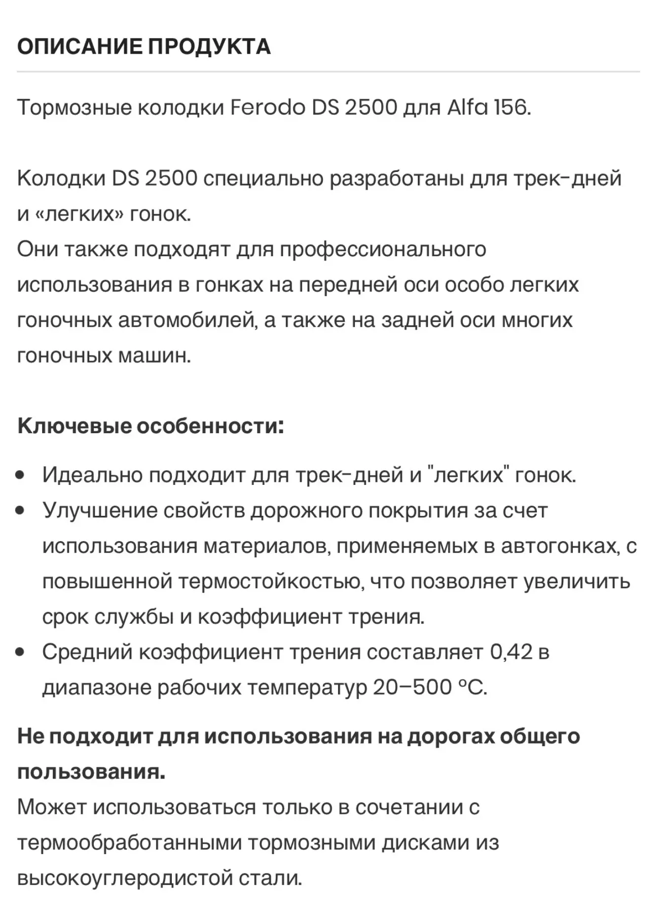 Коэффициент трения 0.42, что как раз соответствует FF