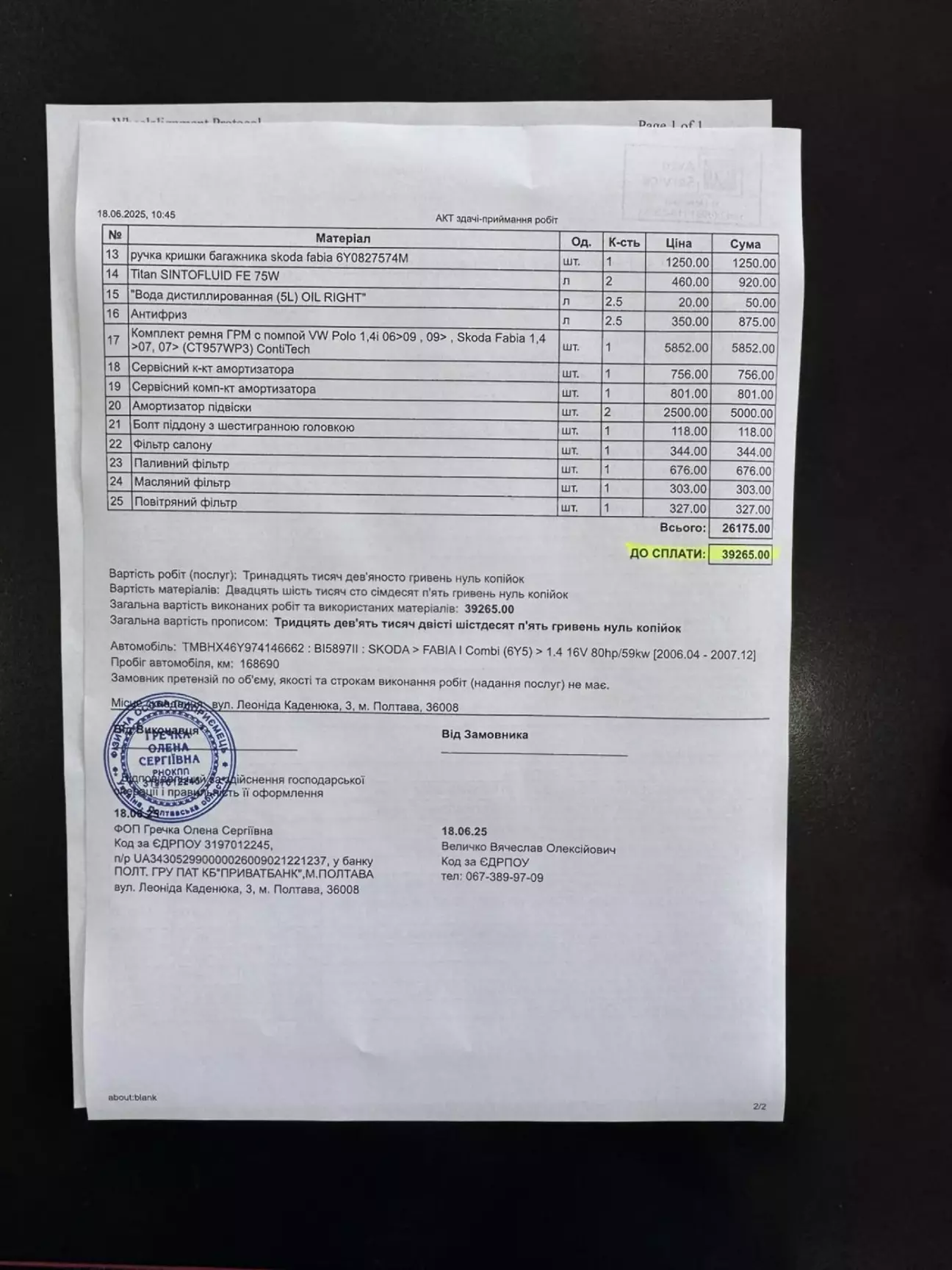 Намбер ту