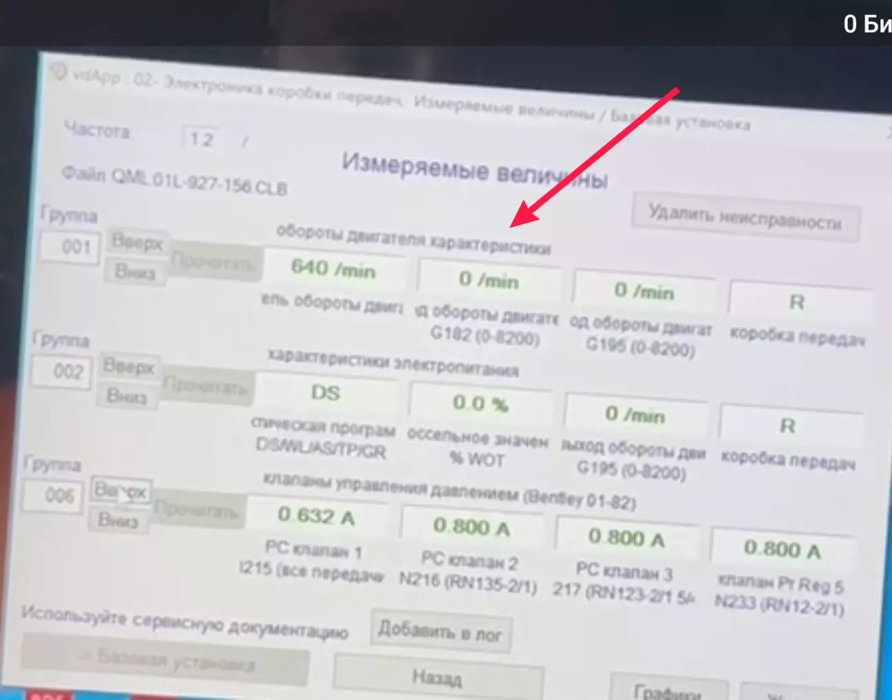 Ось тут має бути оберти як в двигуні